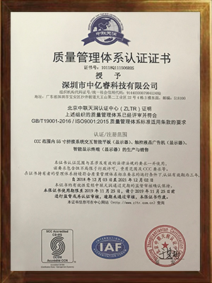 ISO9001質(zhì)量管理體系認(rèn)證證書 ISO9001質(zhì)量管理體系認(rèn)證證書